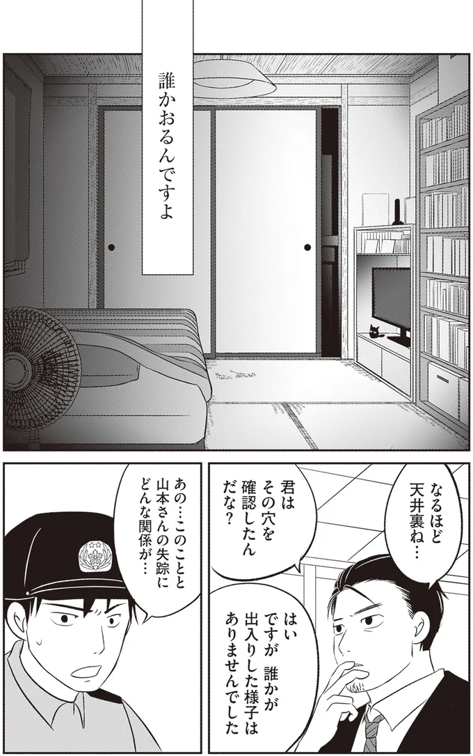 『解剖、幽霊、密室』 95.webp