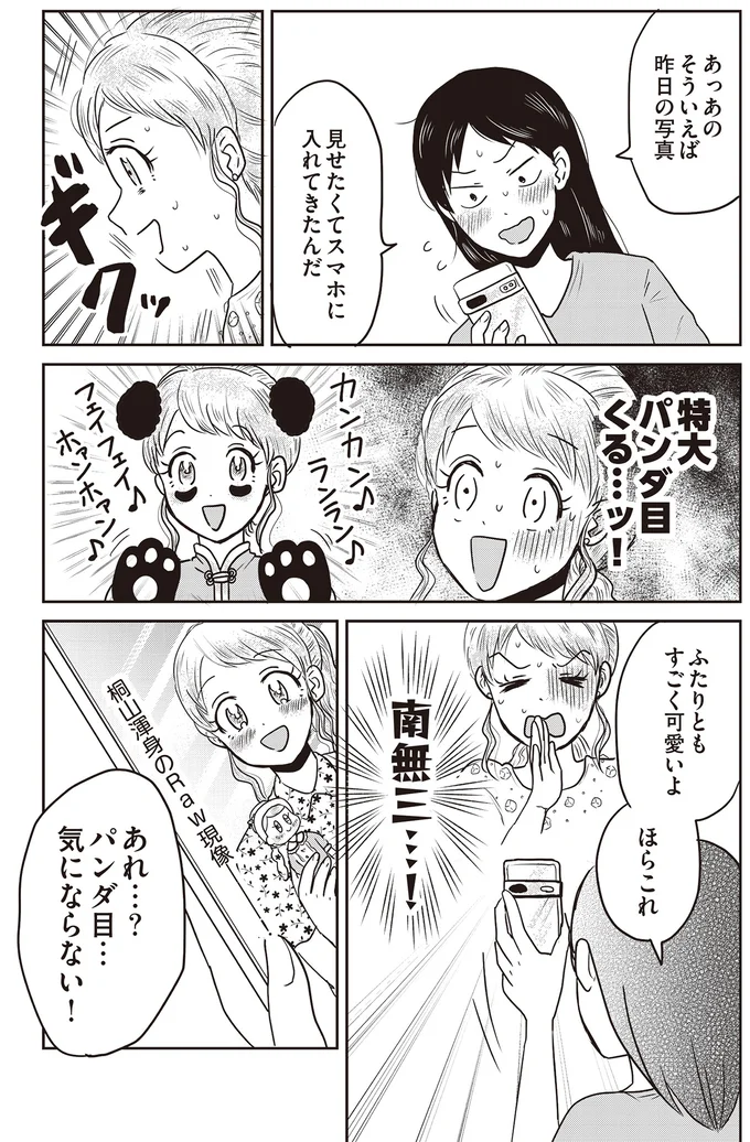 『君にかわいいと叫びたい』 06-05.png