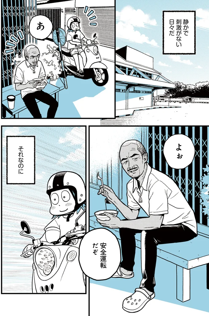 バイクを貸してくれた恩を返すつもりが？ 郊外の町で出会った「サイコー」なこと／ソイ・ストーリー1 69_1.webp