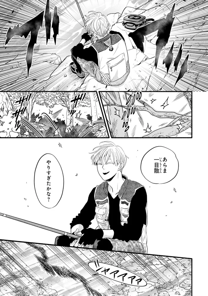 『怪異、はじめました。1』 09-03.png