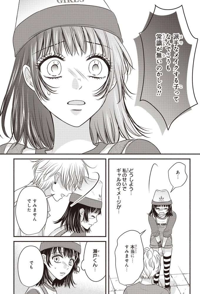 「メイクが派手だと非常識！」心無い言葉を言われた私を救ったのは...／30歳喪女、平成ギャルになる2 mojo22_6.jpeg