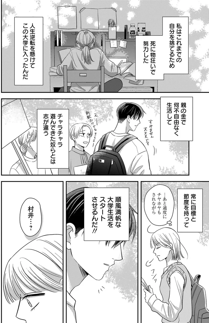 『身の程知らずのシンデレラ』 01-04.png