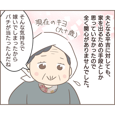 『親に捨てられた私が日本一幸せなおばあちゃんになった話』 24.png