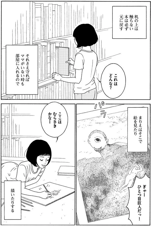 『女の子がいる場所は』 02-03.png