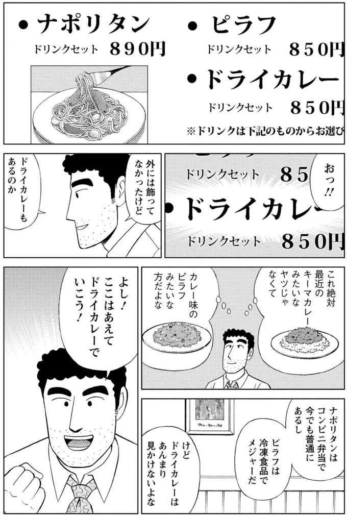 レトロな喫茶で味わうドライカレー。最後に食べた高校時代を思い出す／野原ひろし 昼メシの流儀 16364045.webp