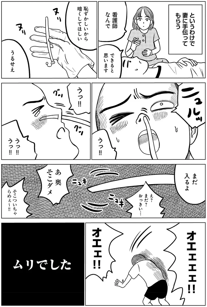 ドキュメントSAS～無呼吸症候群の男がCPAPを返却するまでの物語～ 05-09.webp