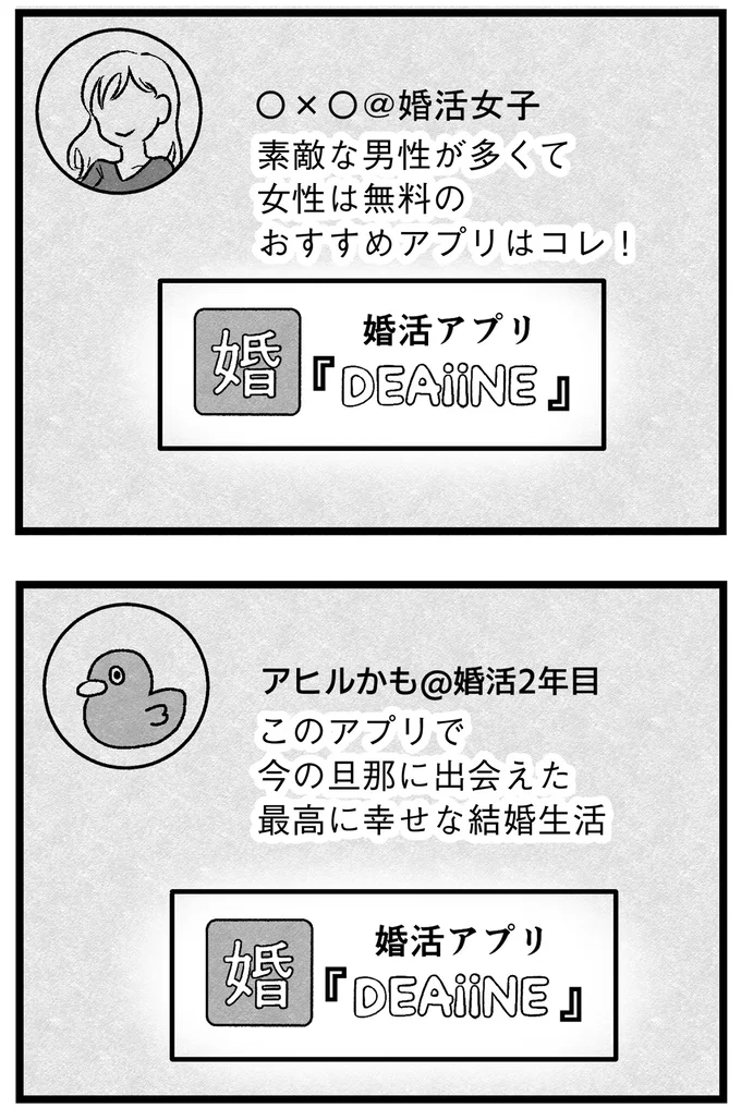 「年収が私より少ないのは...」「40代以上は...」婚活アプリの希望条件を記入するだけでも大変で／ 29歳からの婚活地獄 39_1.webp
