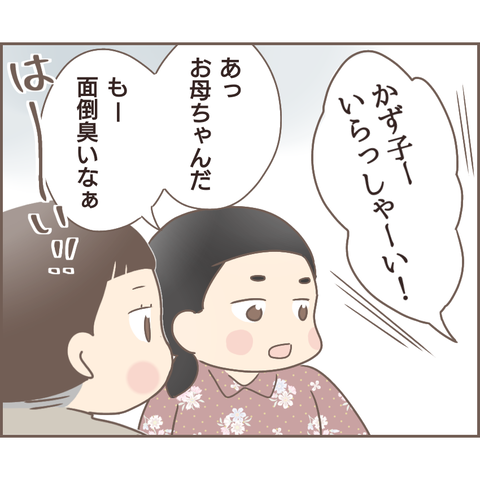 『親に捨てられた私が日本一幸せなおばあちゃんになった話』 13.png