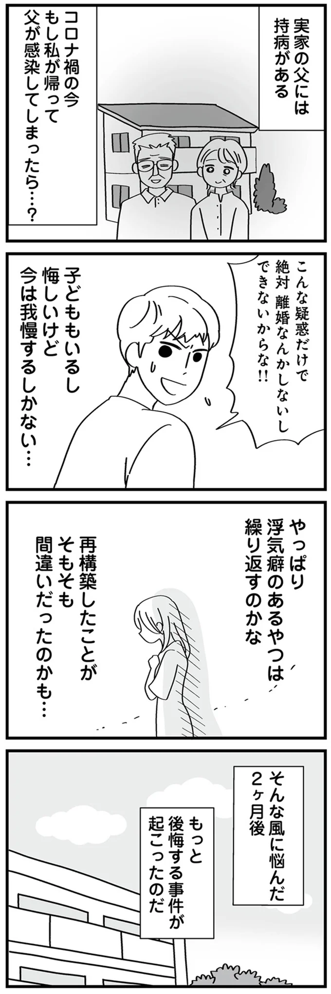 『私以外、全員クズ 夫の浮気はハニトラ地獄でした』 05-04.png