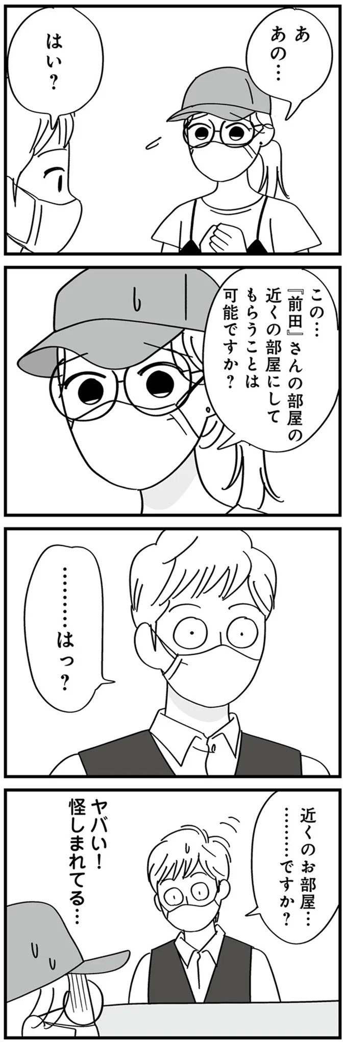 『私以外、全員クズ 夫の浮気はハニトラ地獄でした』 07-07.png
