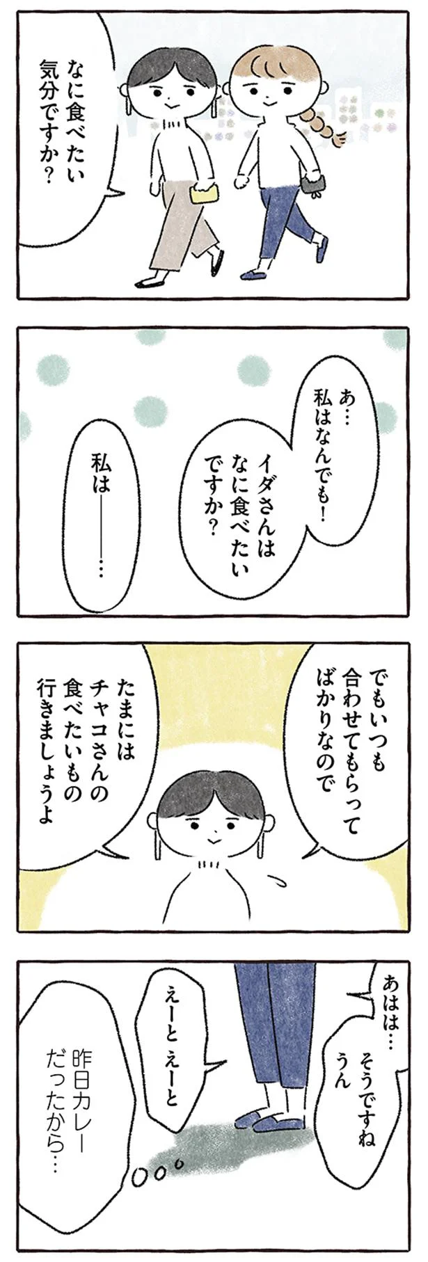 「言い返さなさそう」だから狙われる。自信を持てない女子の扱いは...／私をとり戻すまでのふしぎな3日間 2.webp