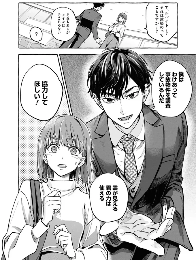 事故物件探偵 05-08.webp