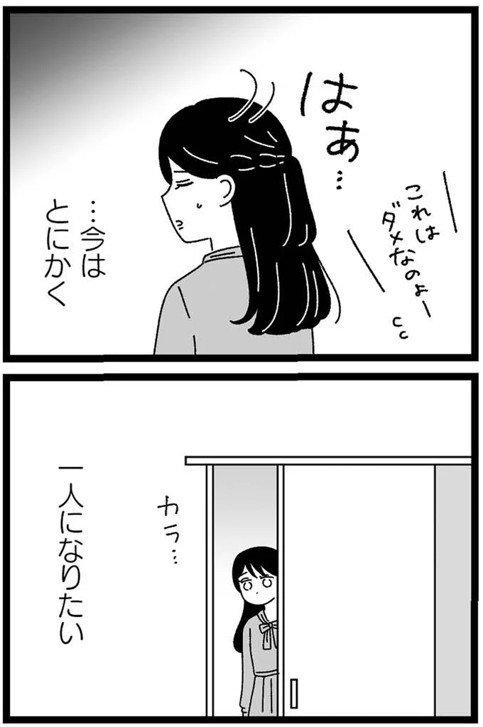 『妹なんか生まれてこなければよかったのに きょうだい児が自分を取り戻す物語』 19-12.webp