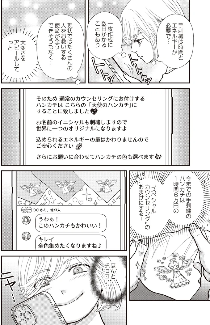 『天使さまと呼ばないで　スピリチュアル教祖になった主婦』 11-02.png
