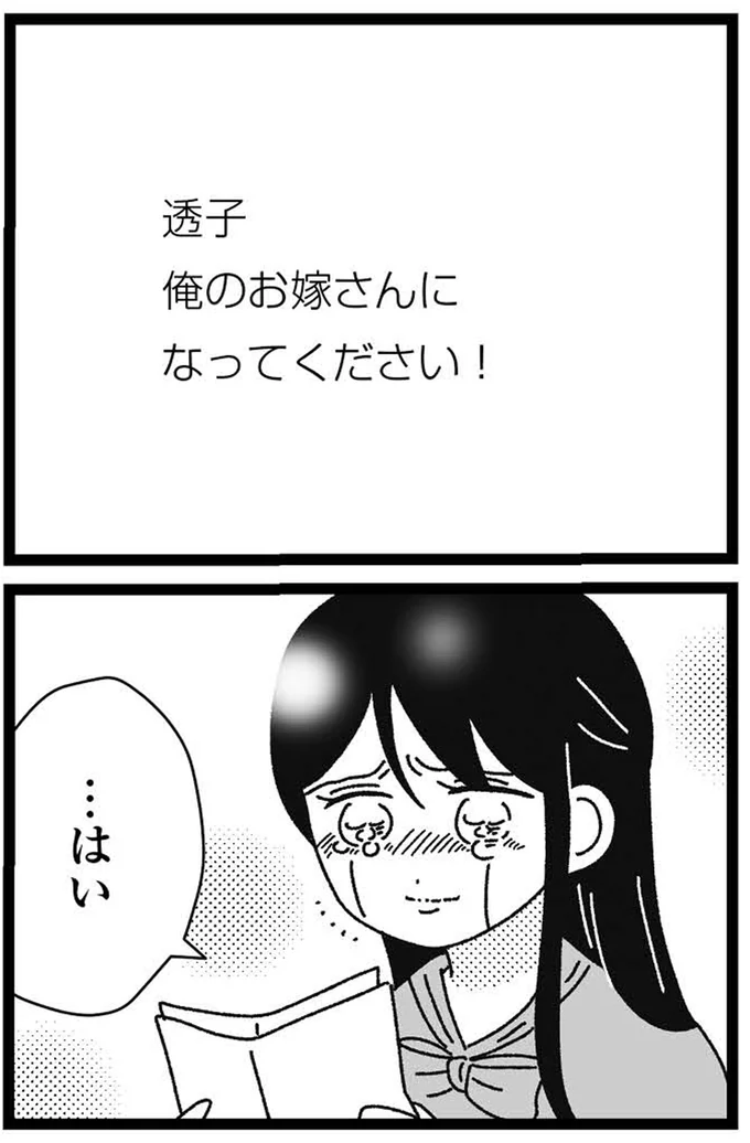 『妹なんか生まれてこなければよかったのに きょうだい児が自分を取り戻す物語』 20-06.webp