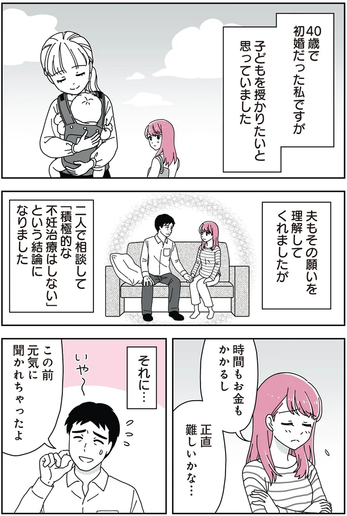 『14歳男子の継母になった私』 09-02.png