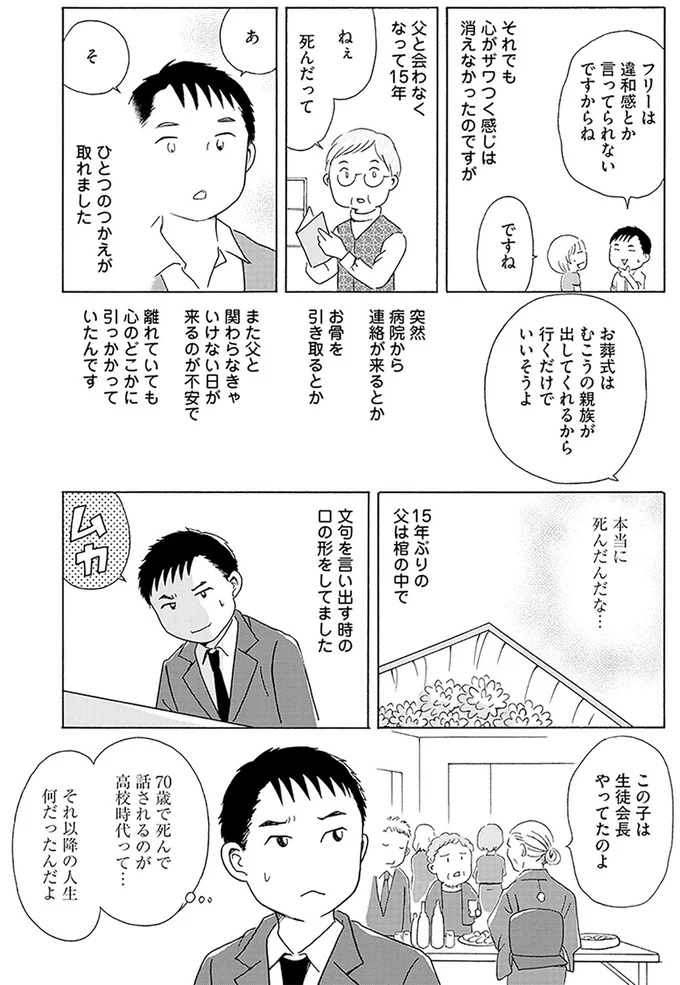 毒親サバイバル 39.png