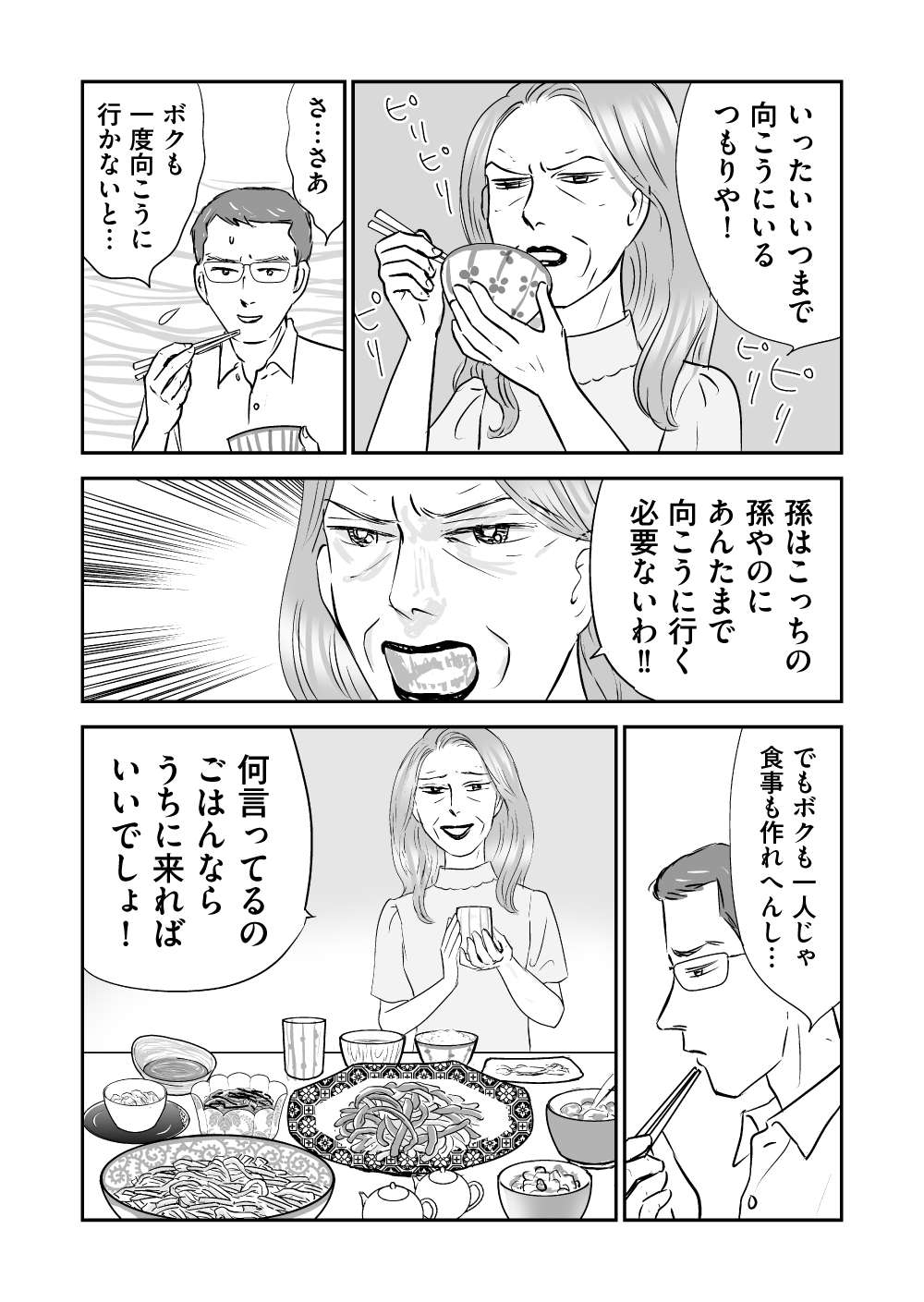 『義母クエスト〜結婚したらいきなりラスボス戦でした〜』 義母クエスト9話_2.jpg