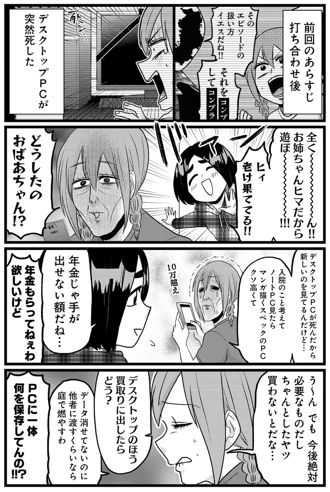 『腸よ鼻よ6〜10』 26-02.png