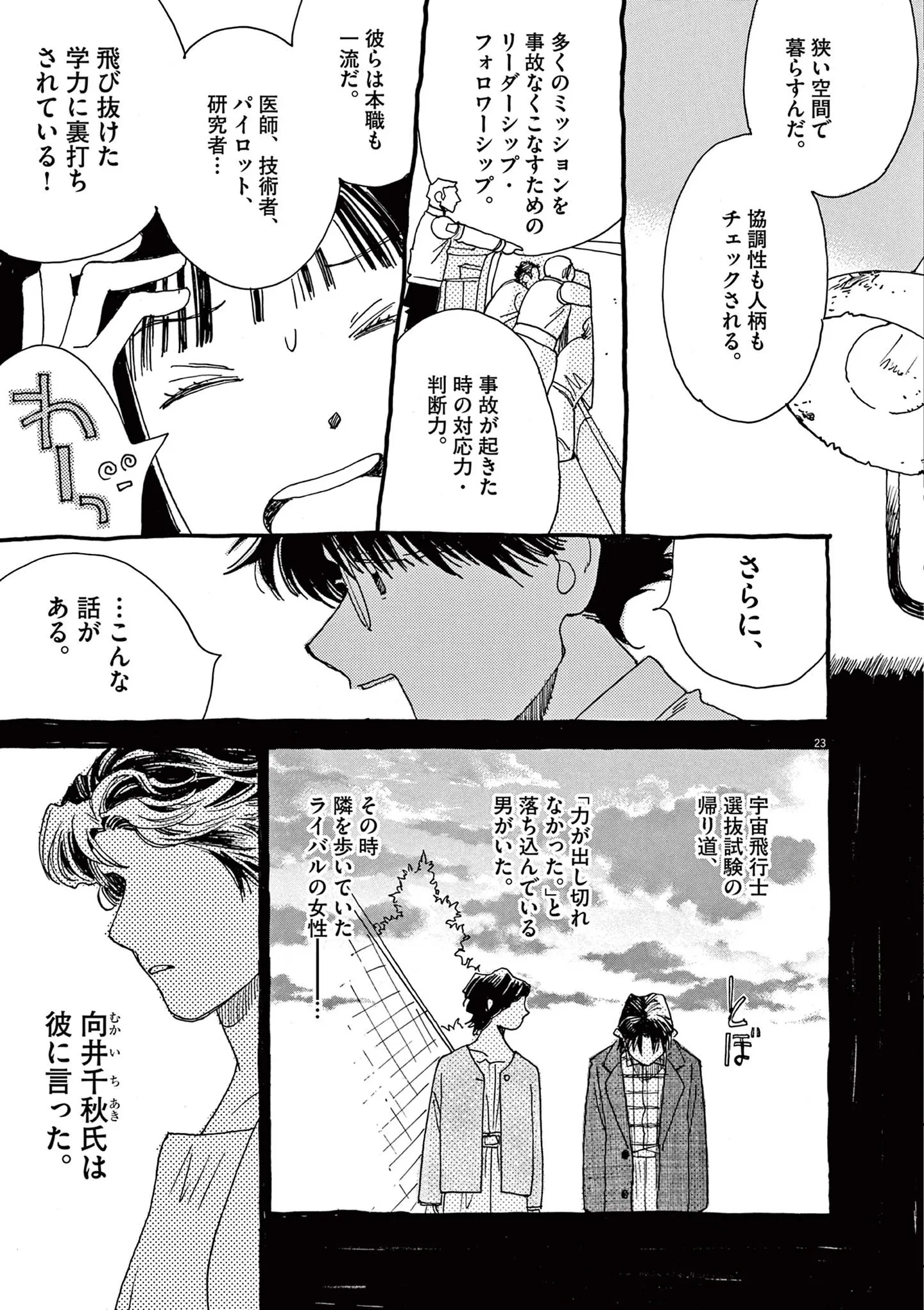 「確実な募集年から逆算して宇宙飛行士試験の準備をする」12歳の天才の計画！／ありす、宇宙までも（第2話）05 15792889.webp