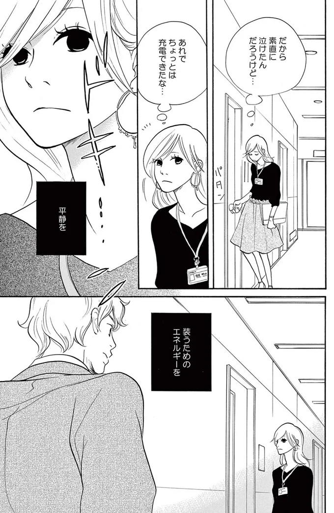 「涙、残しとかなくてよかった」5年付き合った元婚約者と別れ話をした翌日、会社でばったり／トラップホール 14089504.webp
