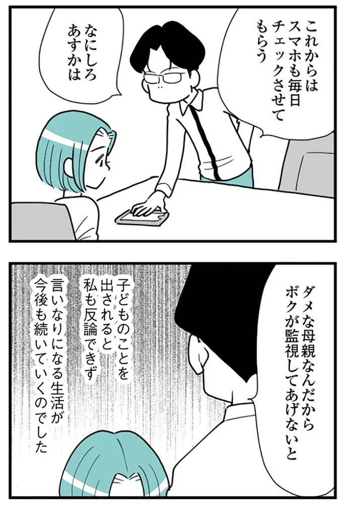 ほのぼの育児漫画家の新境地! フォロワーもザワついた異色ホラー「モラハラうずら夫」とは【著者に聞く】 6.webp