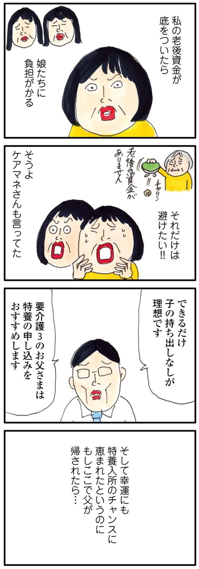 お金が足りない...要介護の親を持つ子が直面する金銭問題／介護ど真ん中！親のトリセツ kaigo10_5.jpeg