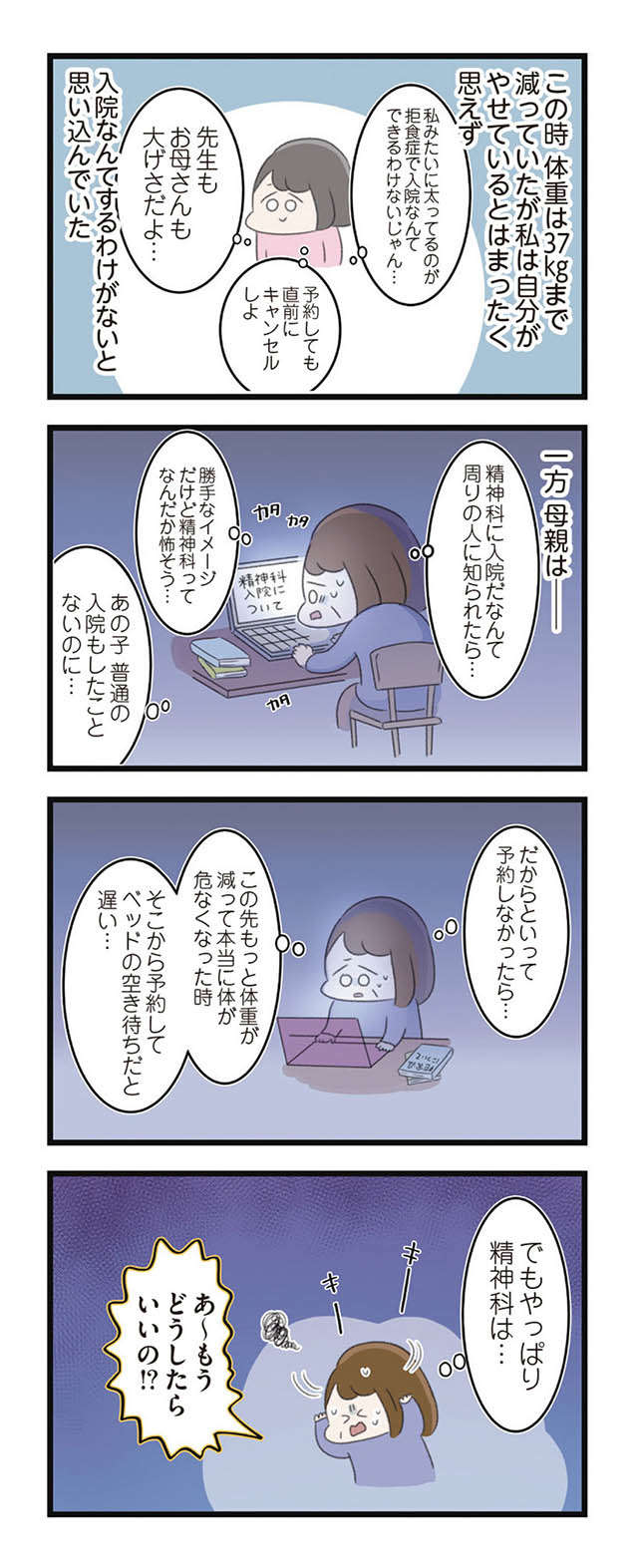 ゼロカロリー食品なら太らないと食べる毎日。ある日、パッケージ裏の記載に気づき大パニックに！ 43.jpg