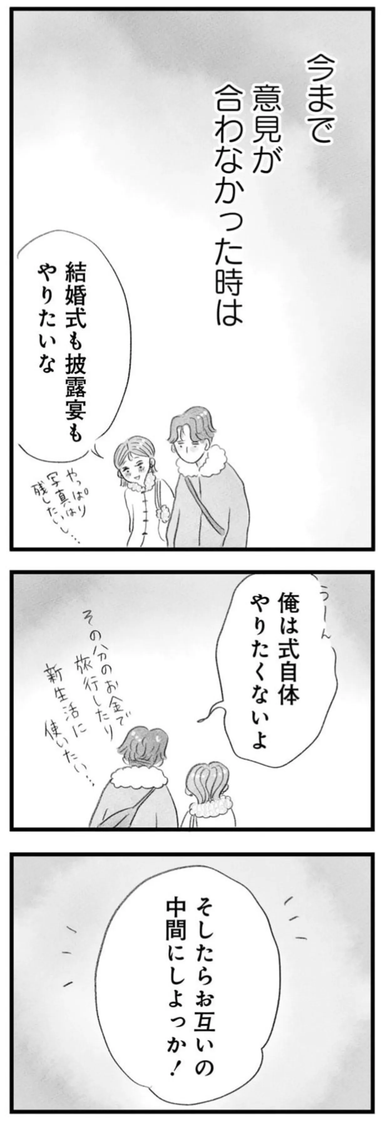 「疲れてるから」子どもが欲しいというと不機嫌になる夫。子どもが欲しい妻は...／うちの夫は子どもがほしくない 14388419.webp