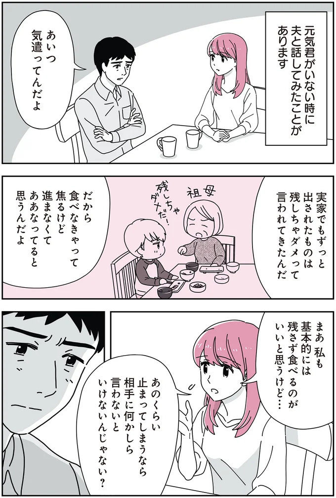 結婚し、14歳男子の継母に。「息子」との2人だけの食卓の空気は...／14歳男子の継母になった私 03-06.png