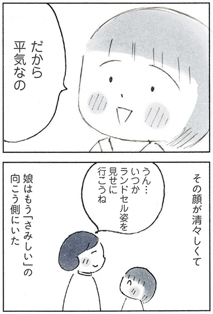 『おかあさんの旅路 乳がんになっても、未来へつなげたい...おかあさんの記録』 243.webp