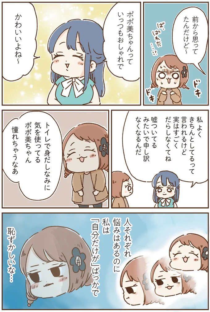 周りにおなかが弱いことを話せたら楽になるかも...でも言えない／万年不調な私の胃腸が教えてくれたこと 16264062.webp