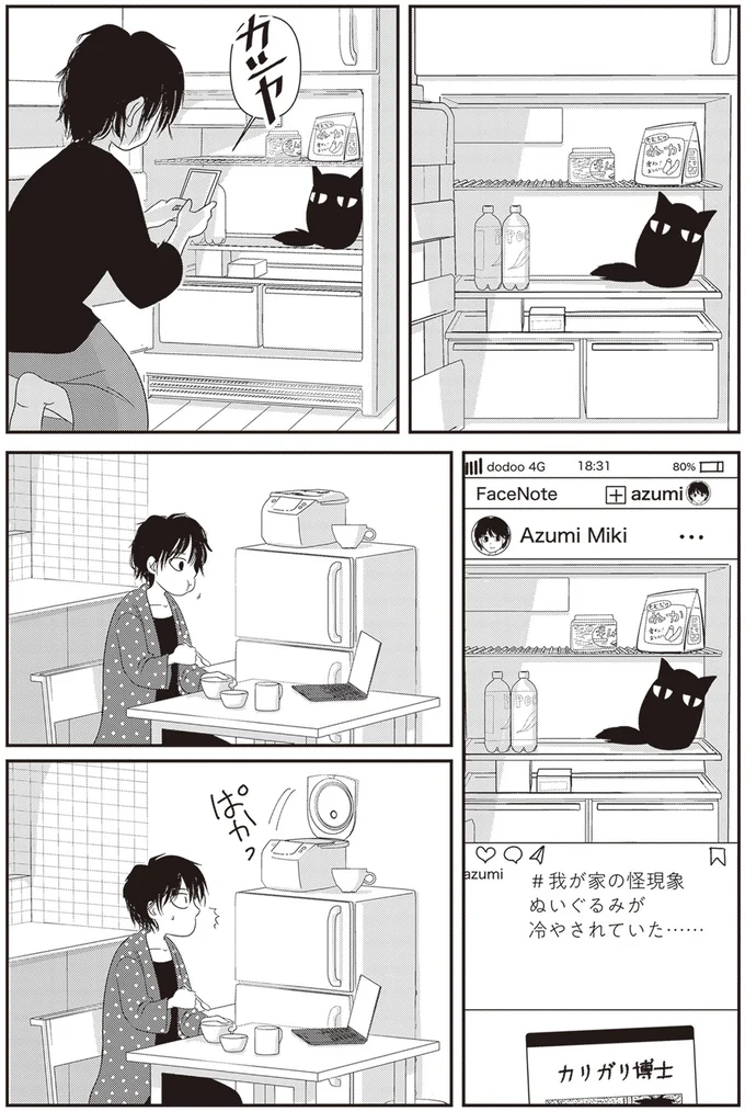 『解剖、幽霊、密室』 44.webp