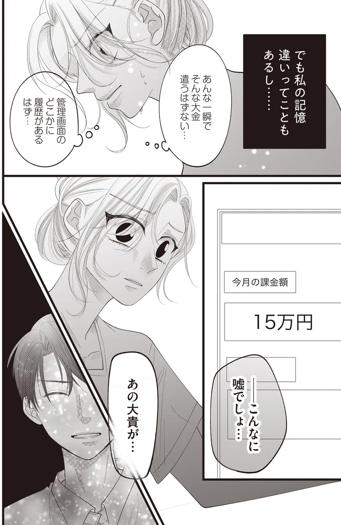 「1カ月で15万円も」...夫は生活費を減らしてまで女性配信者に投げ銭してた？／【拡散希望】不倫の証拠を生配信します 14263410.webp