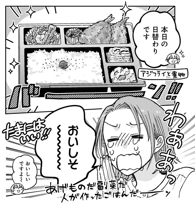 『幸福のおいしい道すがら』 06-01.webp