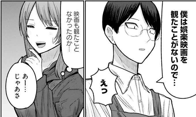 店長がくれた恋愛映画のチケット。誰を誘って見に行こう／まちの本屋の御書山さん2