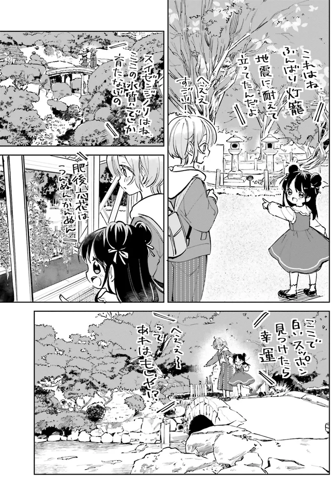 『のら旅。 好きある所に道はある』 08-04.webp