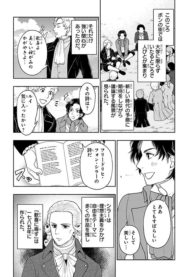 「この詩にふさわしい曲を」第九誕生のきっかけとなる詩との出会い／生きる喜びを伝えた作曲家ベートーベン 06-01.png