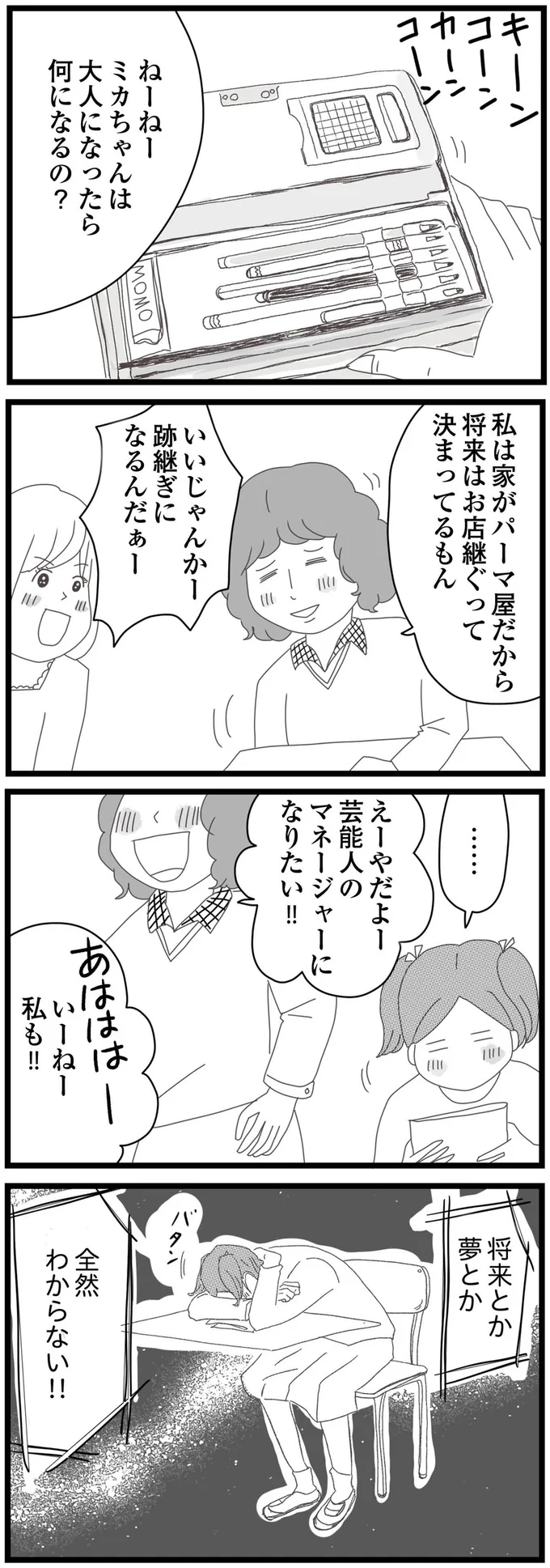 『親に捨てられた私と妹』 05-02.png
