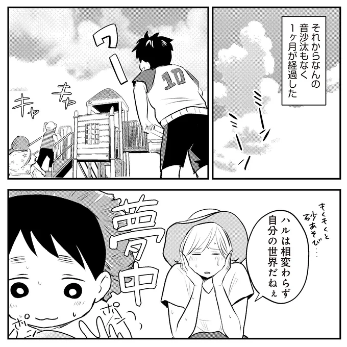 『バイバイ！クソ旦那1〜3』 12-01.png