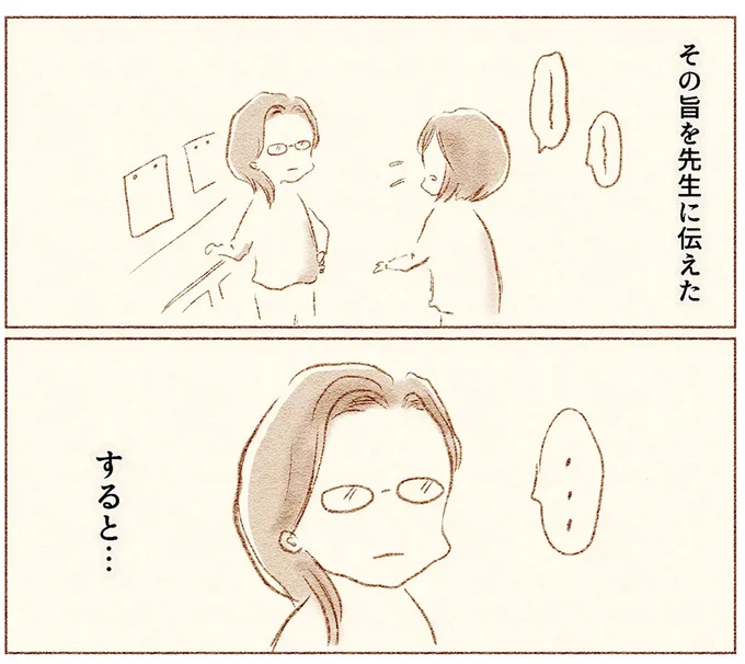 登校はできたけれど教室に入れない小1娘。連れて帰ると母が担任に言うと...／娘が小1で不登校になりました