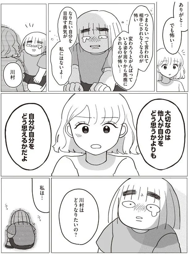 なりたい自分になっていいんだ...。「かわいくなって見返してやる！」／いじられキャラから抜けだしたい 31.png