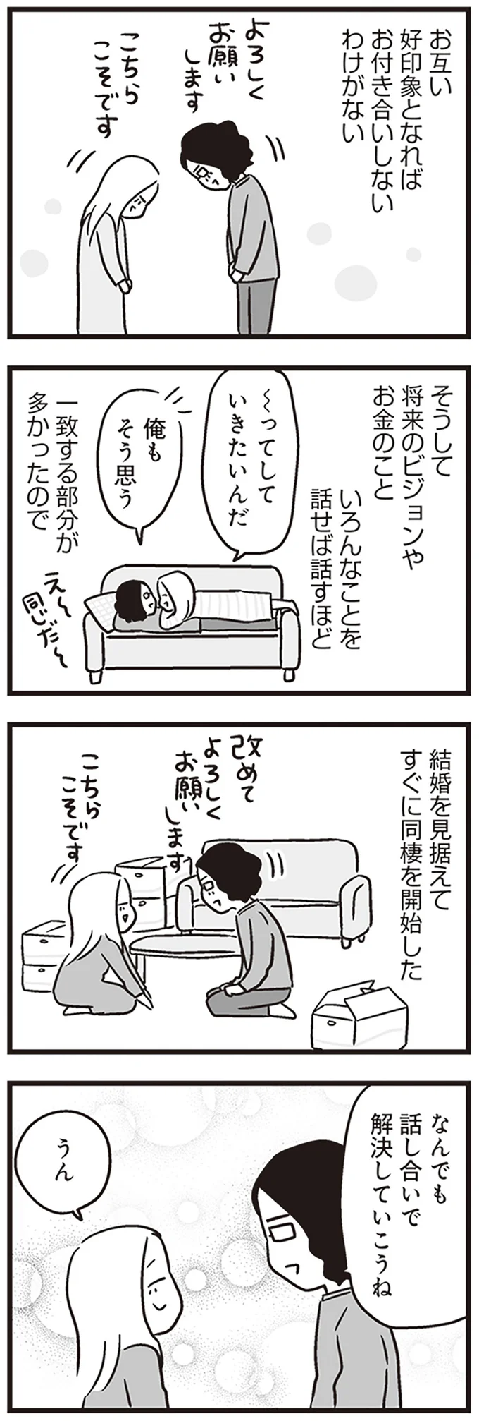 優しく穏やかな夫の「本性」。同棲から結婚。妊娠までスムーズに進んだが...／それでも家族を続けますか？ 23.png