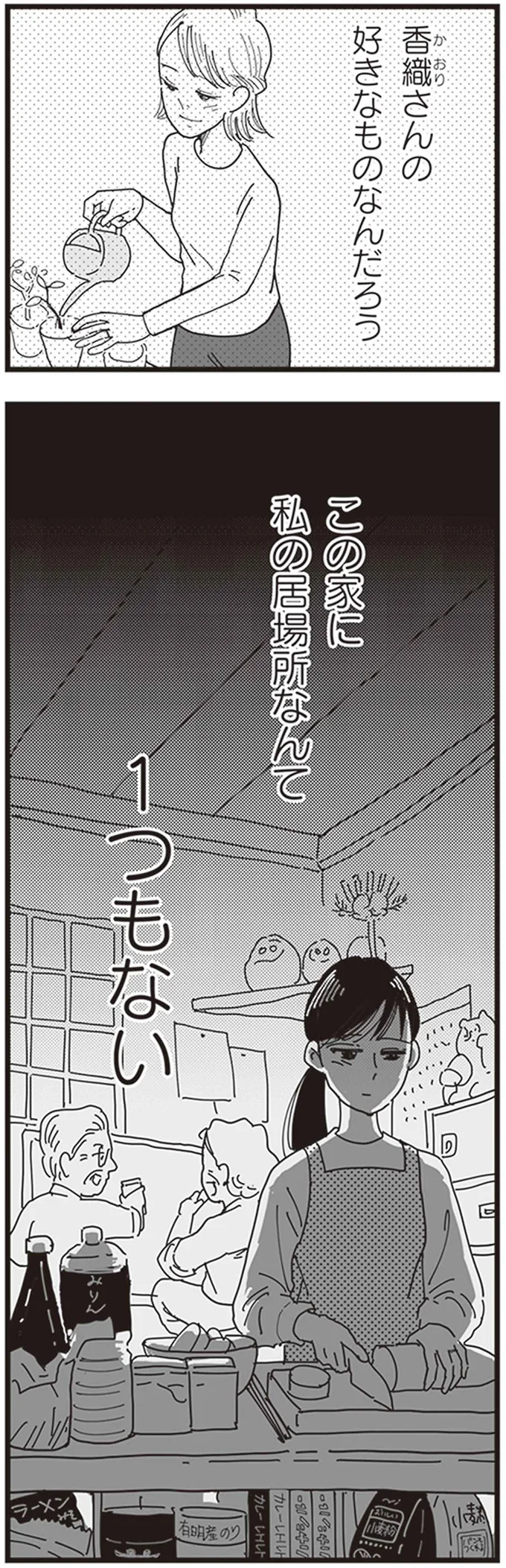 「あっ...名前で呼ばれた」パート先の店長と急接近。食べ物の味がしない ...／お宅の夫をもらえませんか？ 132.png