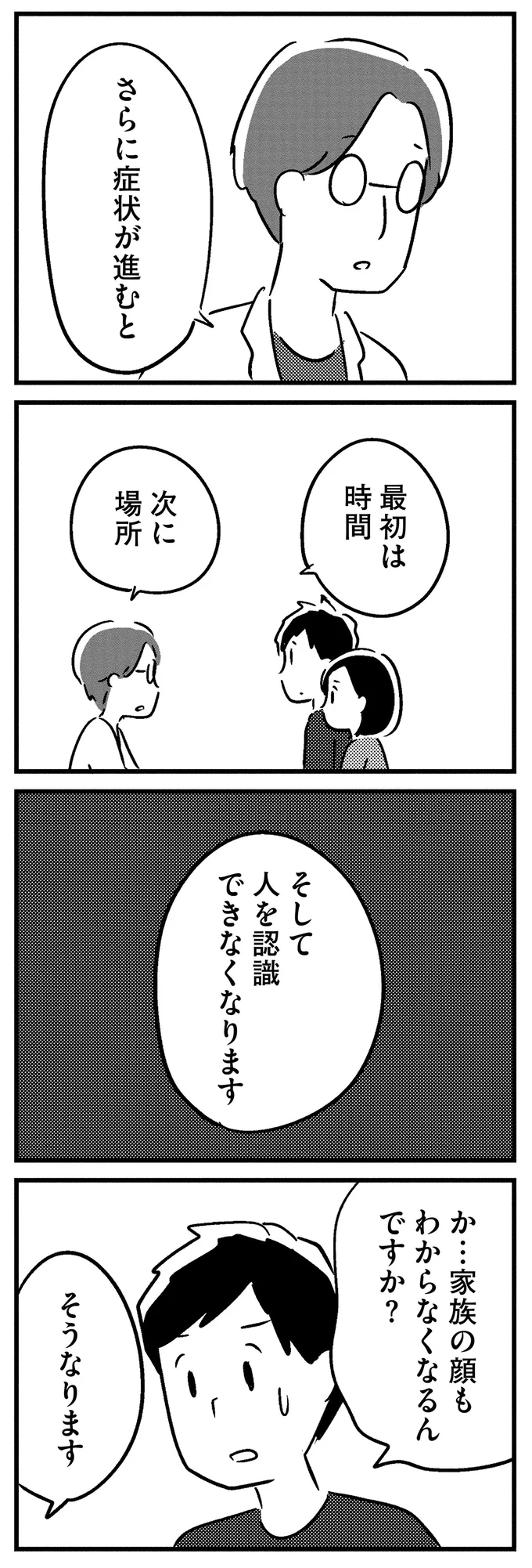 夫はいつか家族の顔もわからなくなる？「若年性認知症」は 完治が難しいと聞かされ...／夫がわたしを忘れる日まで 13376761.webp