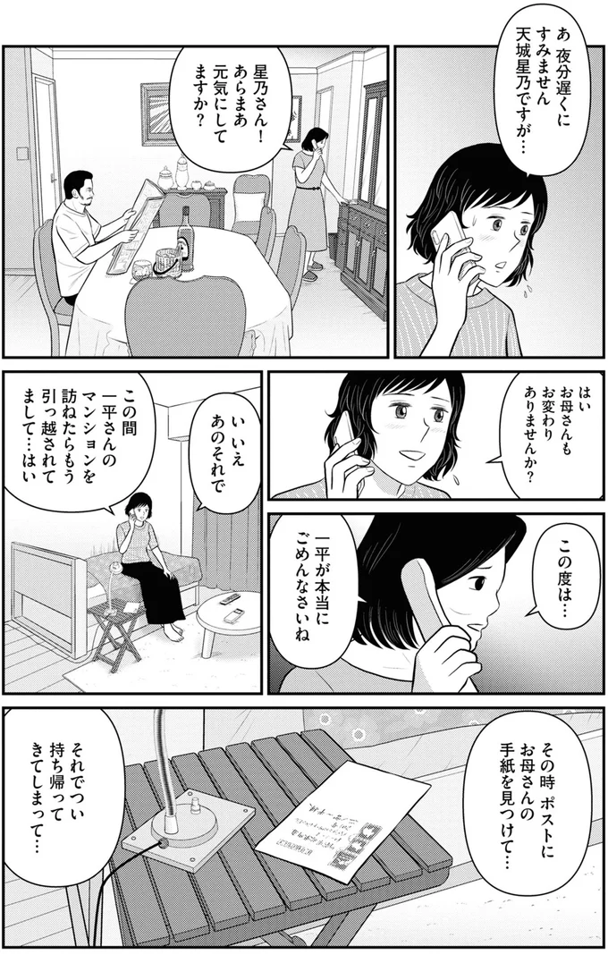 『星のさいごメシ1〜2』 212.webp