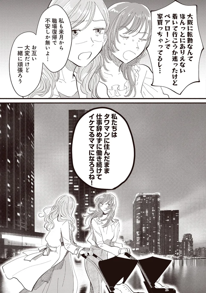 「タワマンに住んでイケてるママになろう」かつて約束した親友はその後...／息が詰まるようなこの場所で1 108.webp
