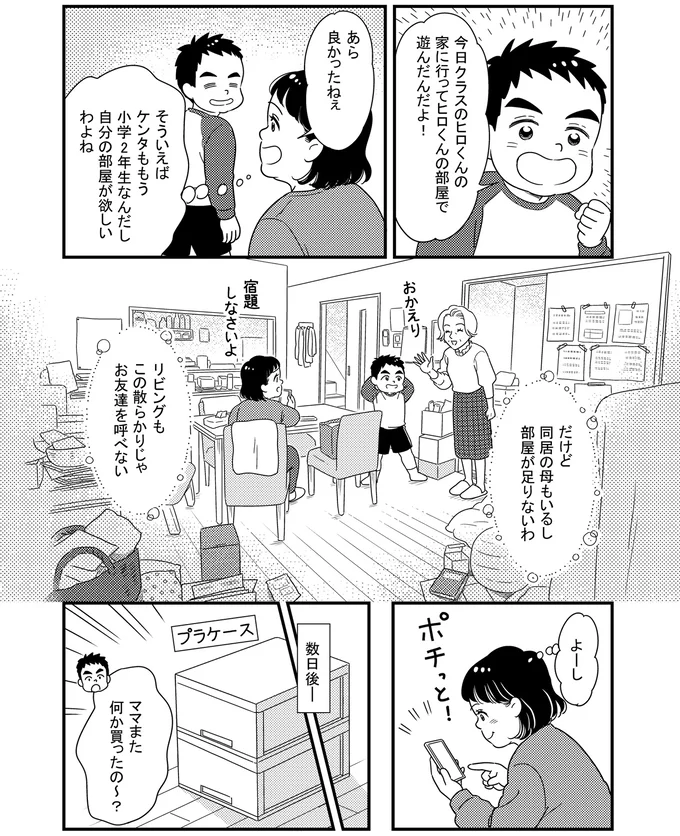 子どもと私の部屋がない...物に侵略されたリビングをどう片づける？／古堅純子の片付け事件簿 72.png