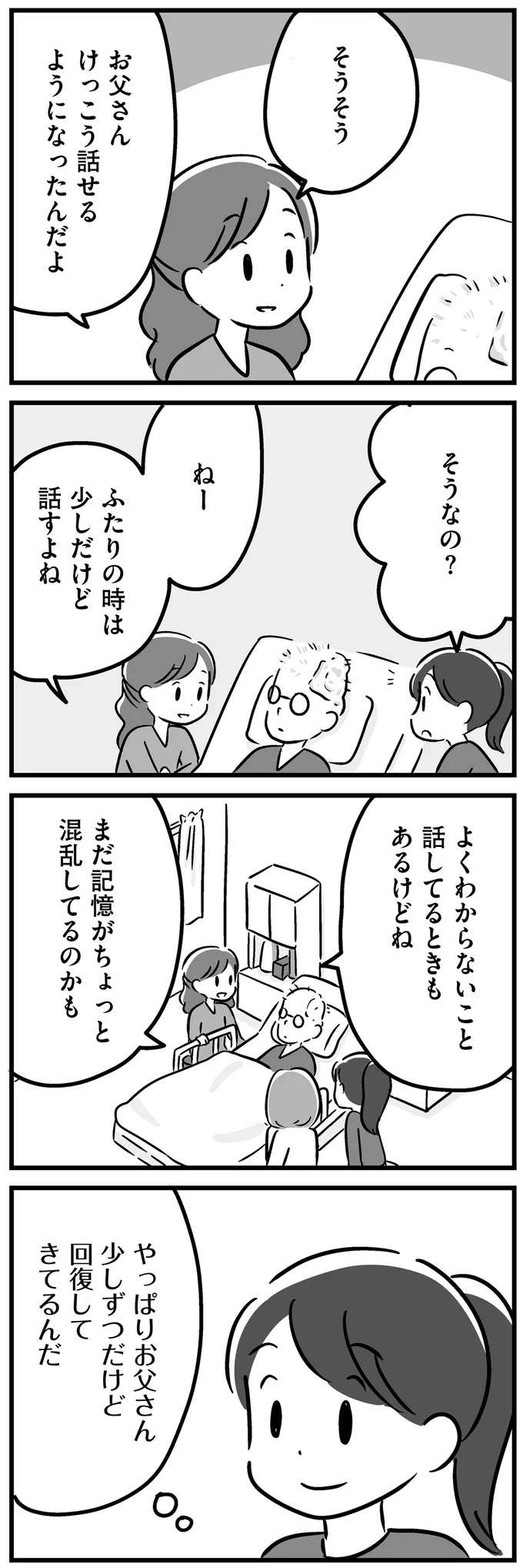 「脳にできた腫瘍が破裂」した父。半身まひと失語症の症状が出ている父に娘は／家族を忘れた父親との23年間 kazoku5_7.jpeg