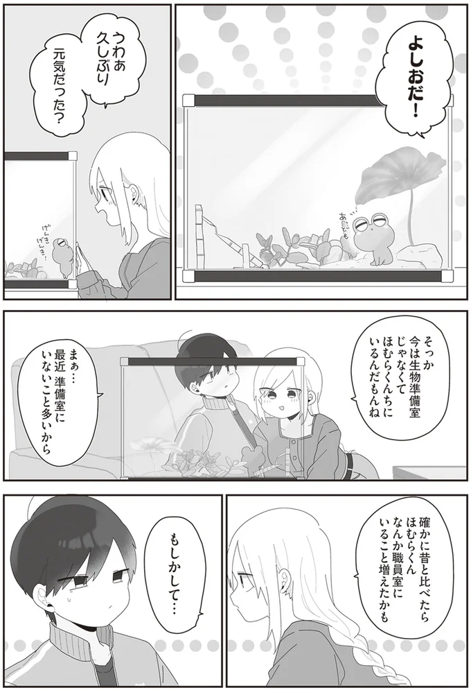  『先生日誌  ほむら先生はたぶんモテない 』 122.png